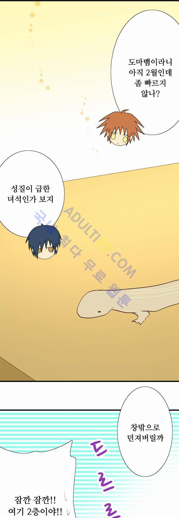 미이라 사육법 24화 4