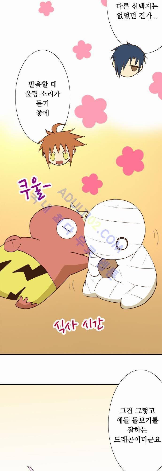 미이라 사육법 34화 2