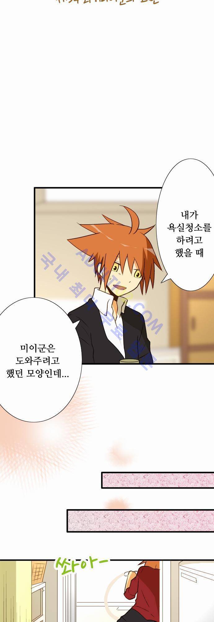 미이라 사육법 34화 5