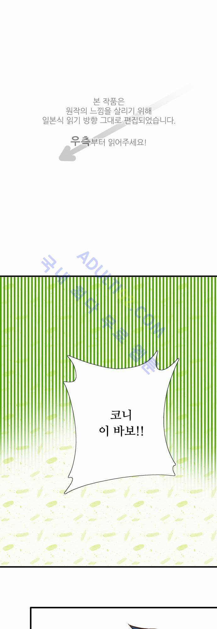 미이라 사육법 44화 1