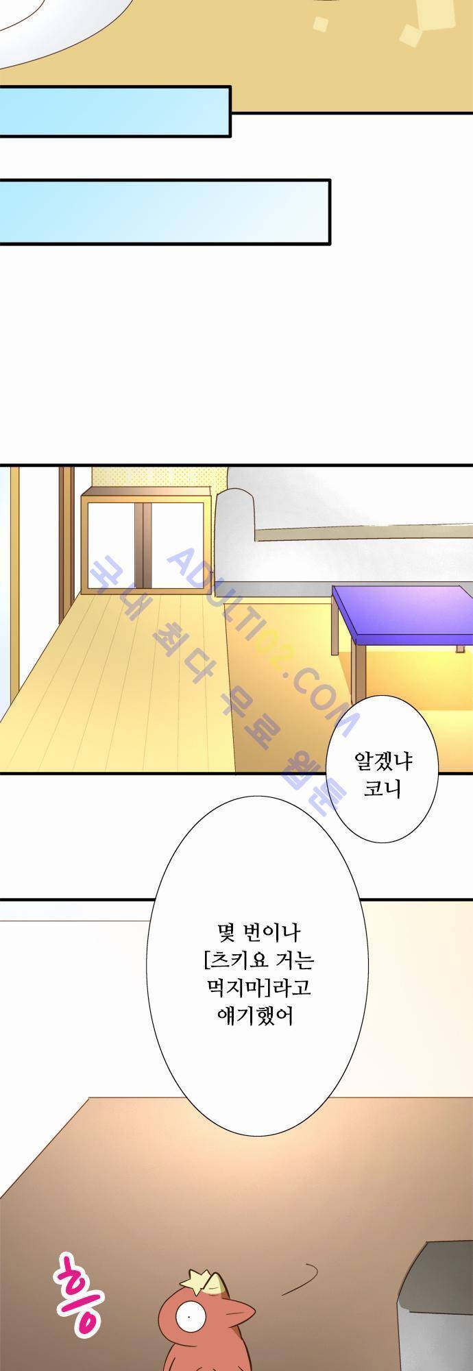 미이라 사육법 44화 8
