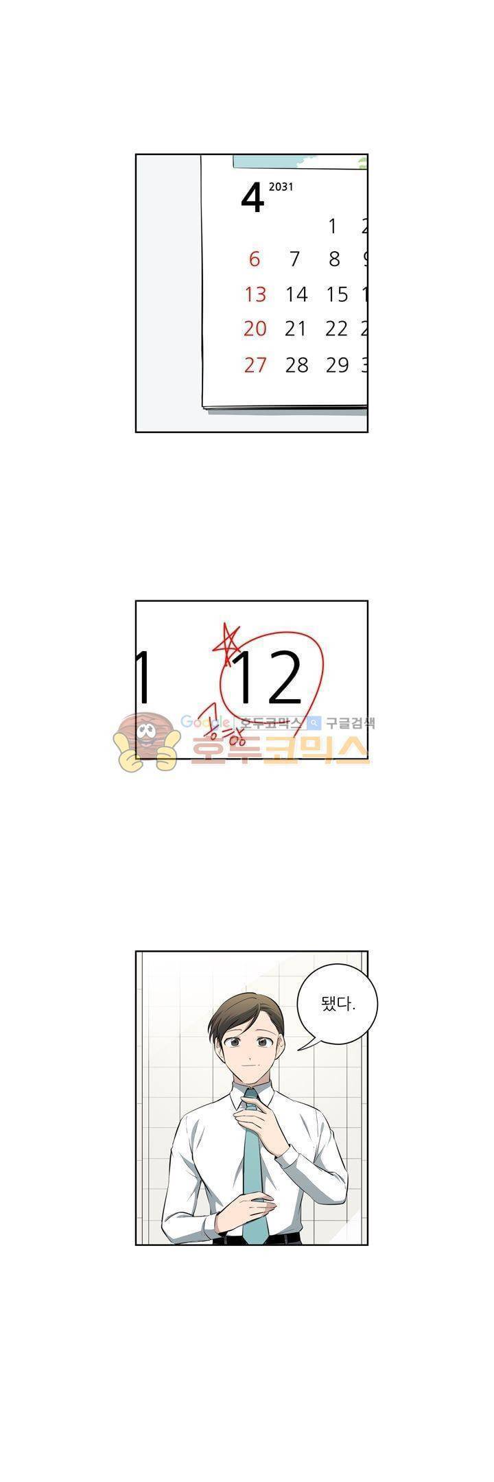 죽어버렸습니다 77화 3