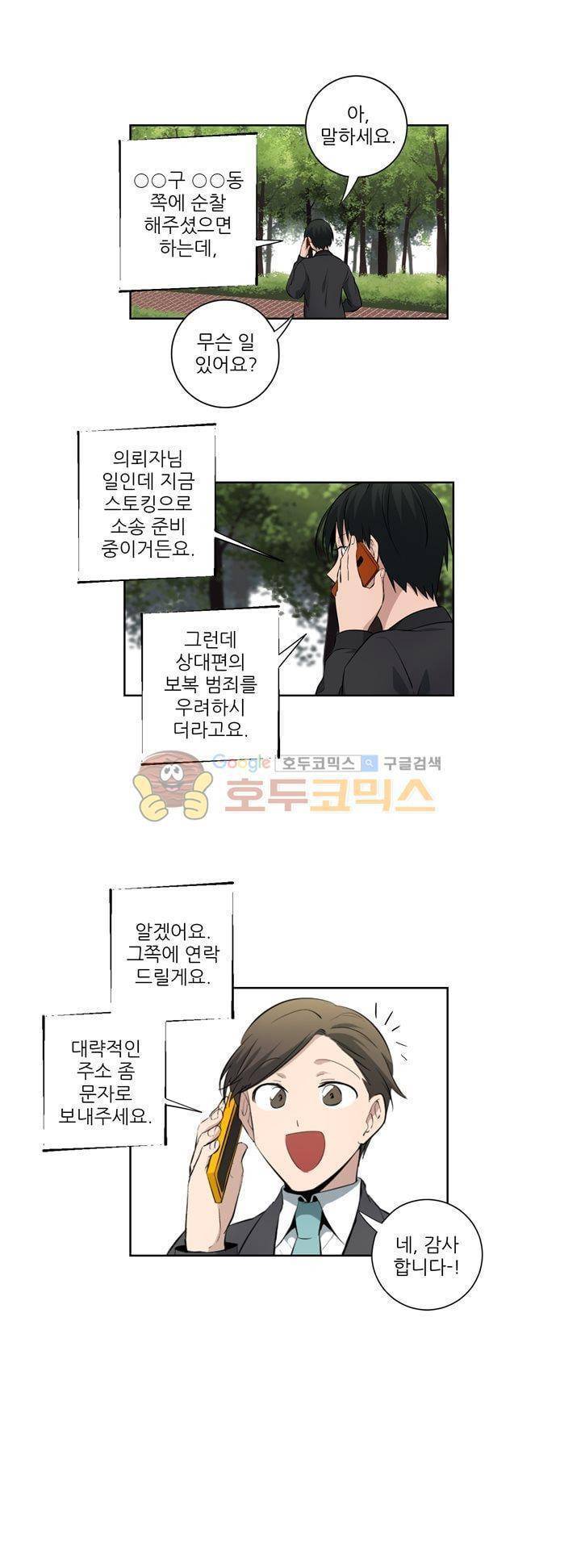 죽어버렸습니다 77화 11