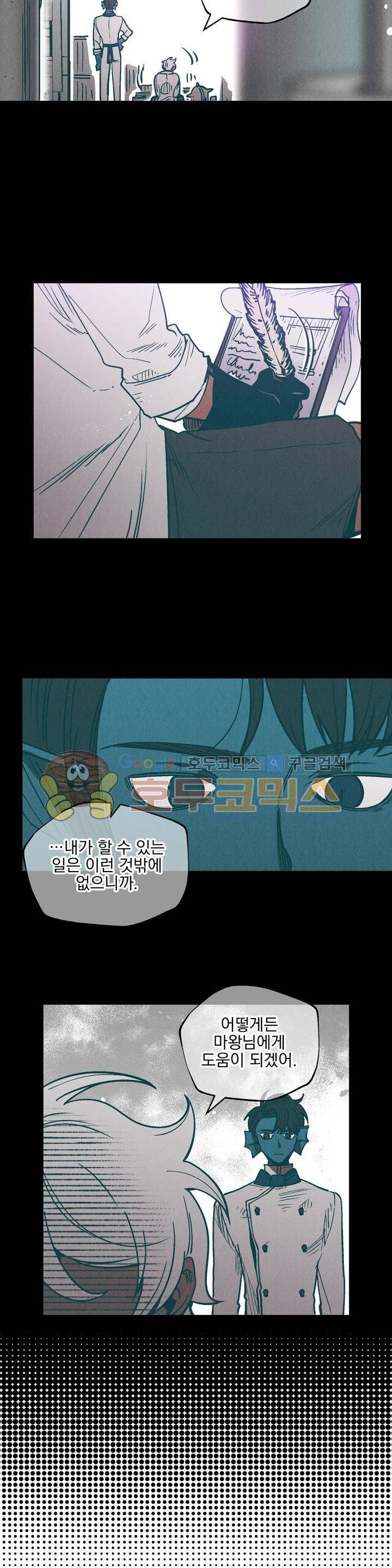 마계탈출록 64화 - 혼란 속 (1) 2