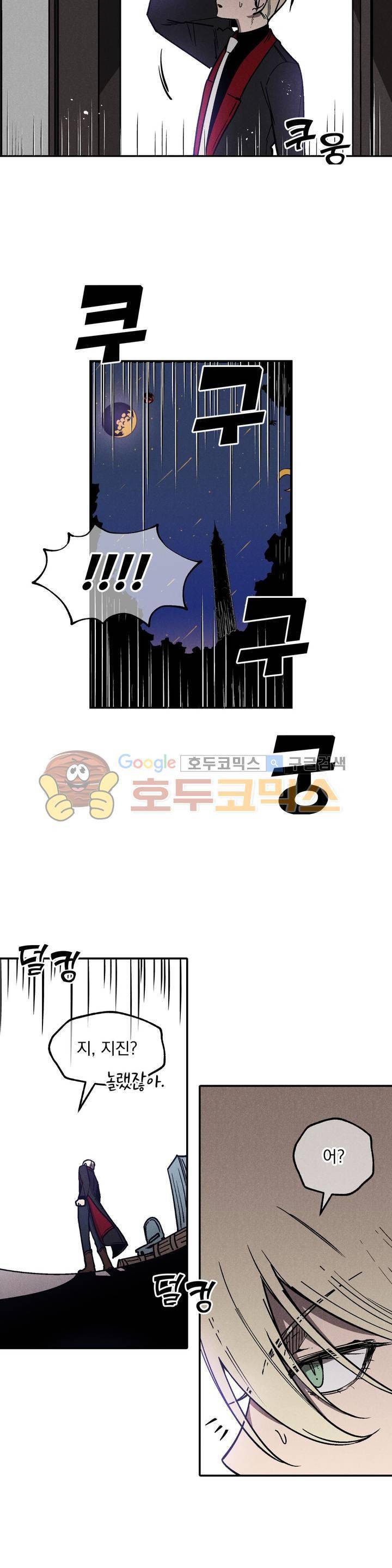 마계탈출록 64화 - 혼란 속 (1) 4