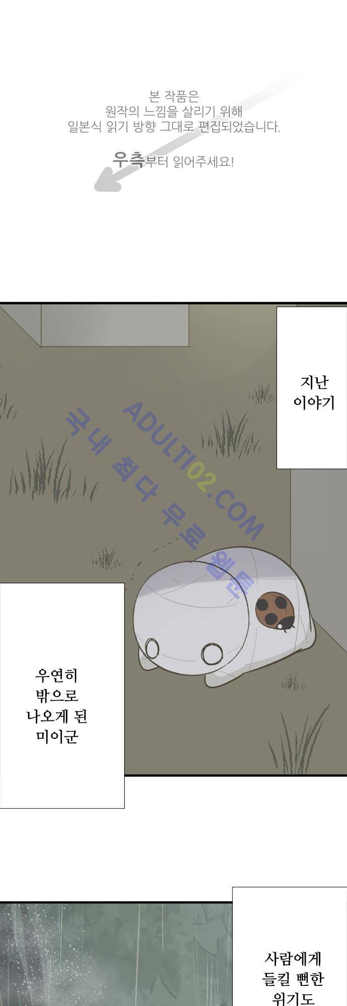 미이라 사육법 73화 1