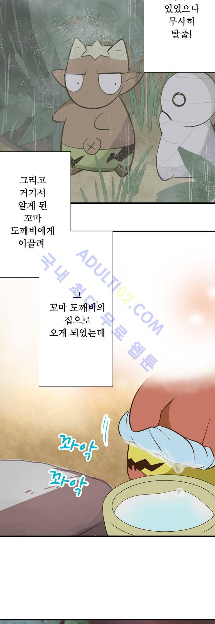 미이라 사육법 73화 2