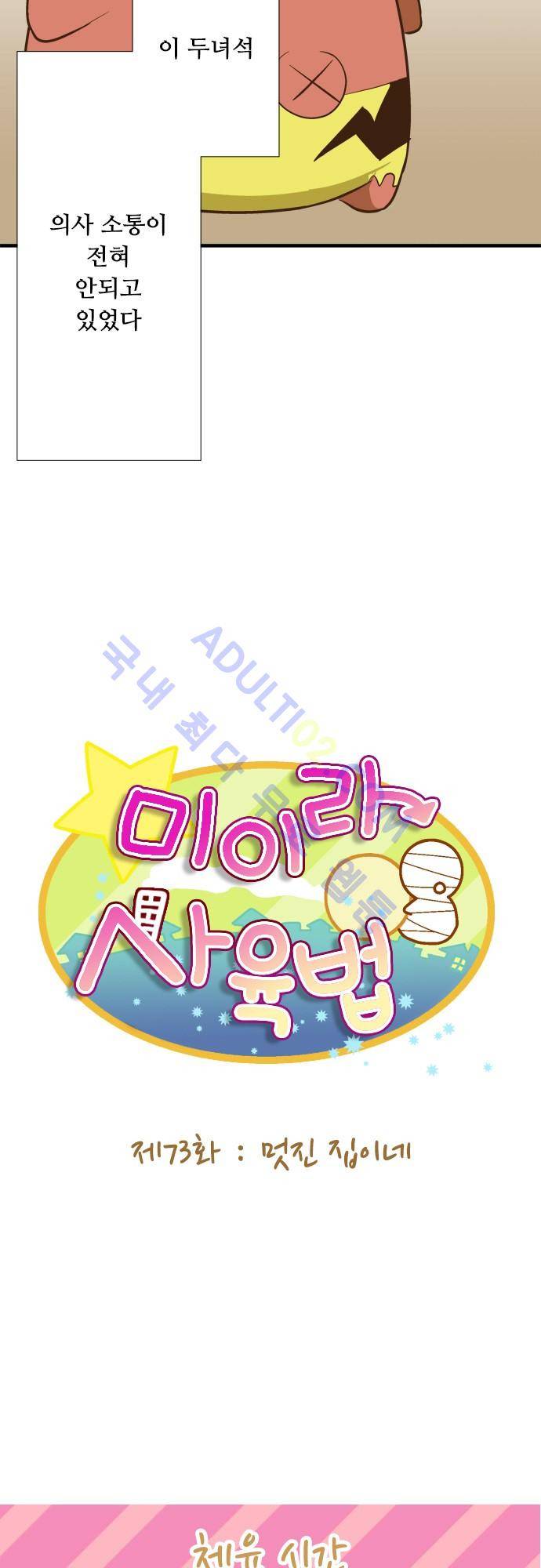 미이라 사육법 73화 6