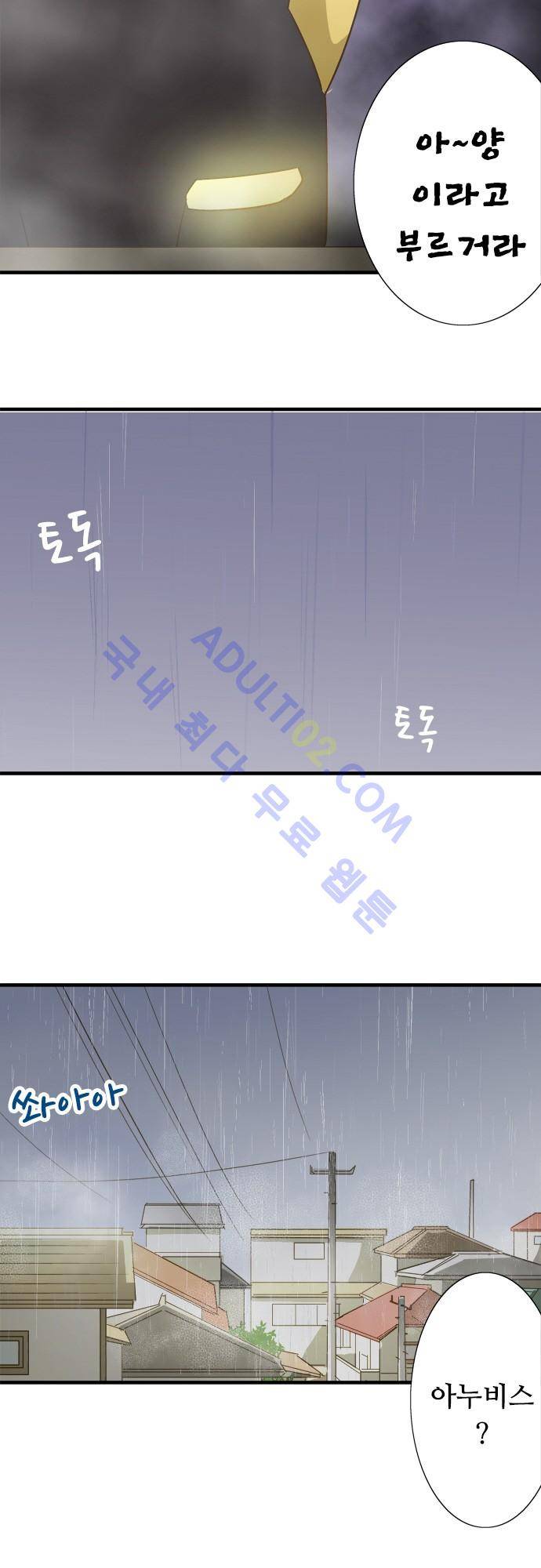 미이라 사육법 82화 2