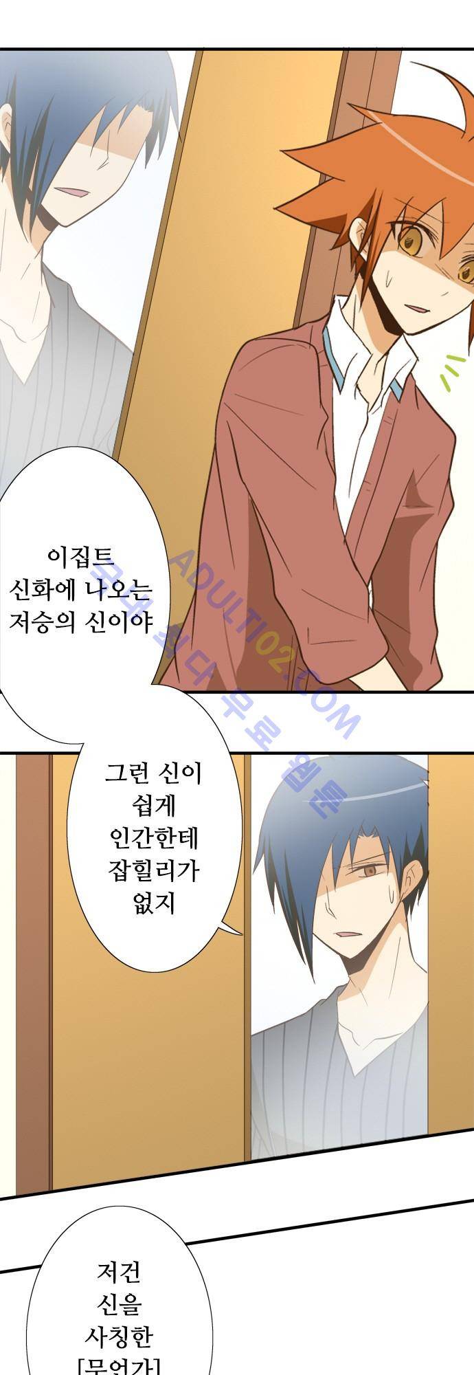미이라 사육법 82화 3