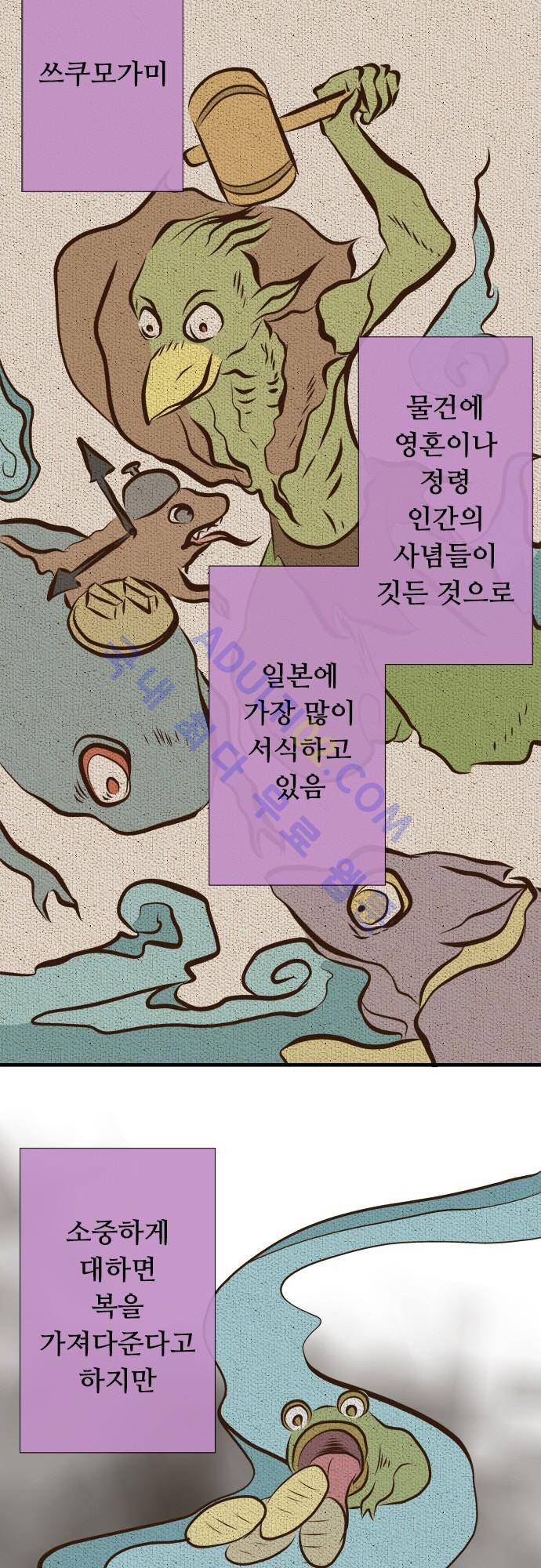 미이라 사육법 82화 5