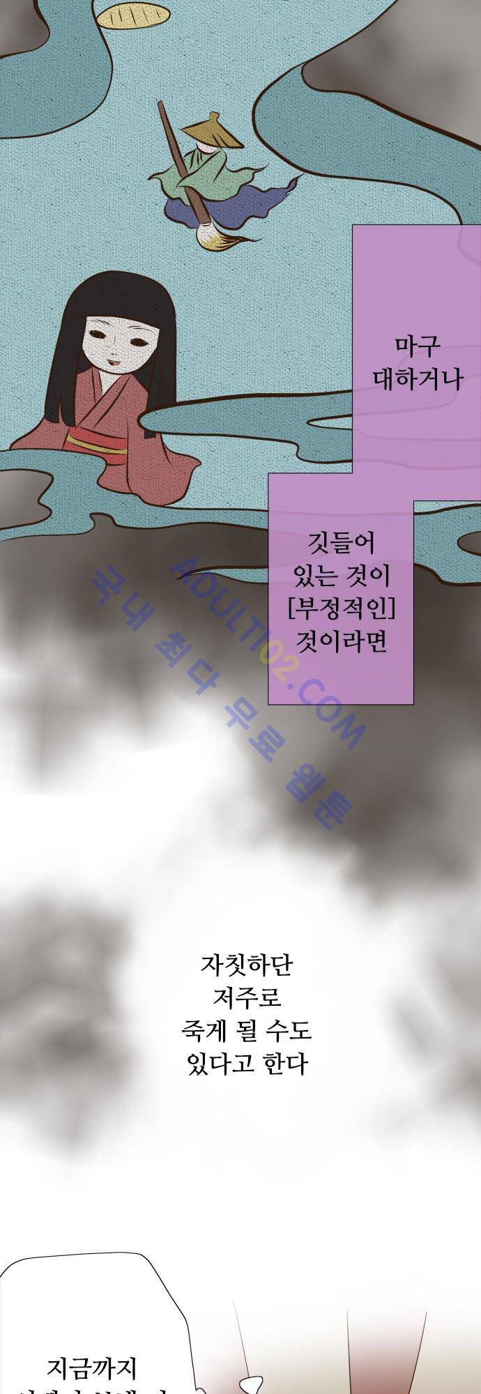 미이라 사육법 82화 6
