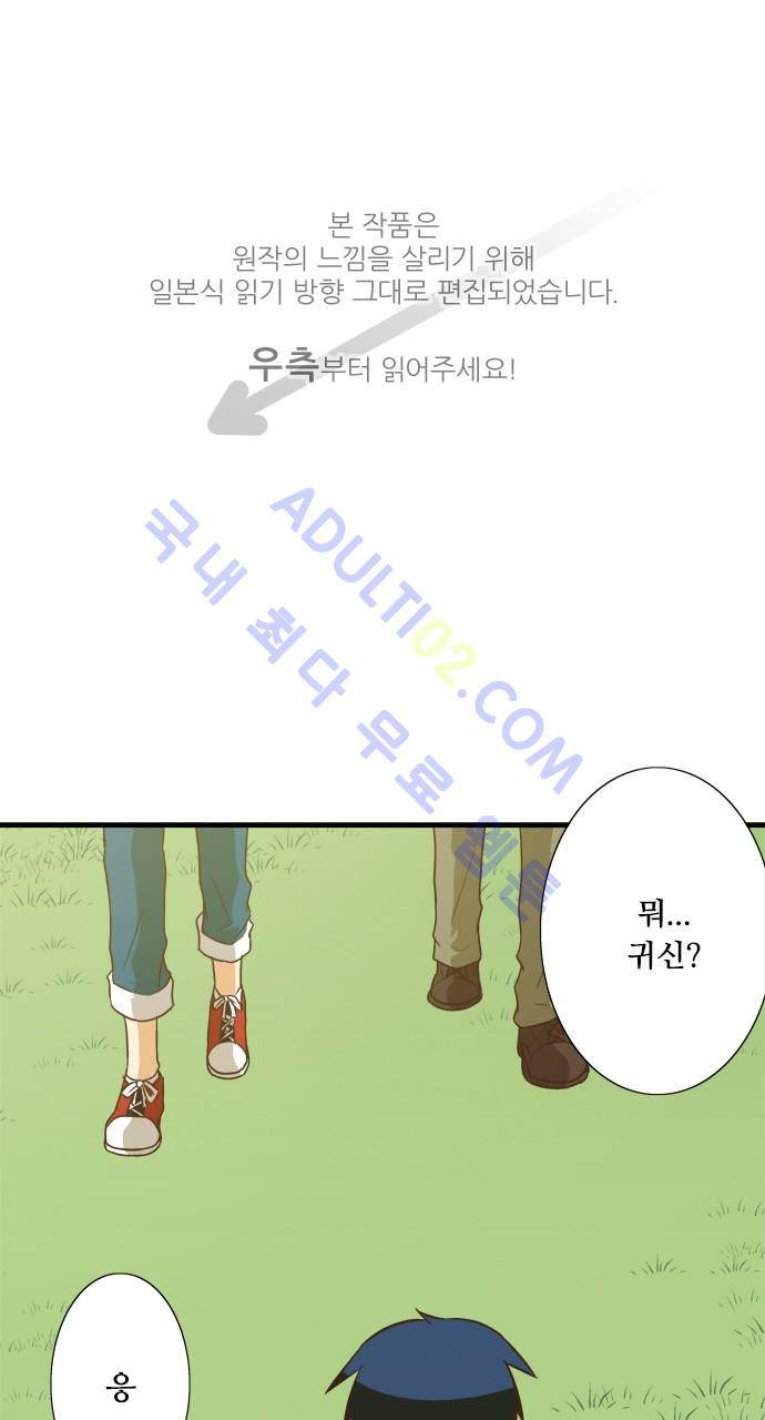 미이라 사육법 99화 1
