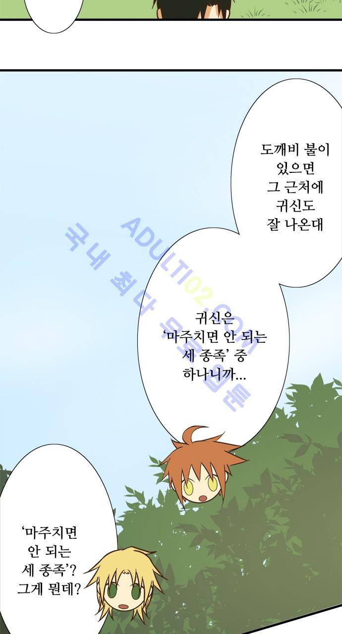 미이라 사육법 99화 2