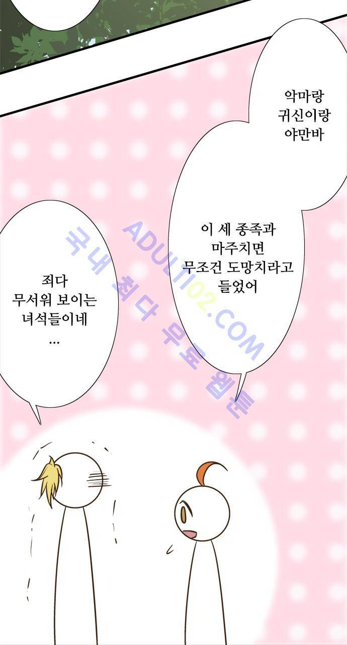 미이라 사육법 99화 3