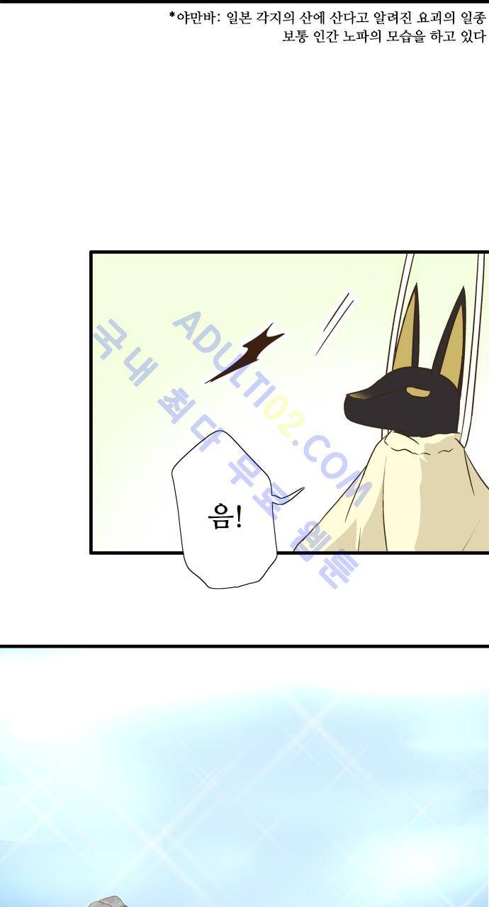 미이라 사육법 99화 4