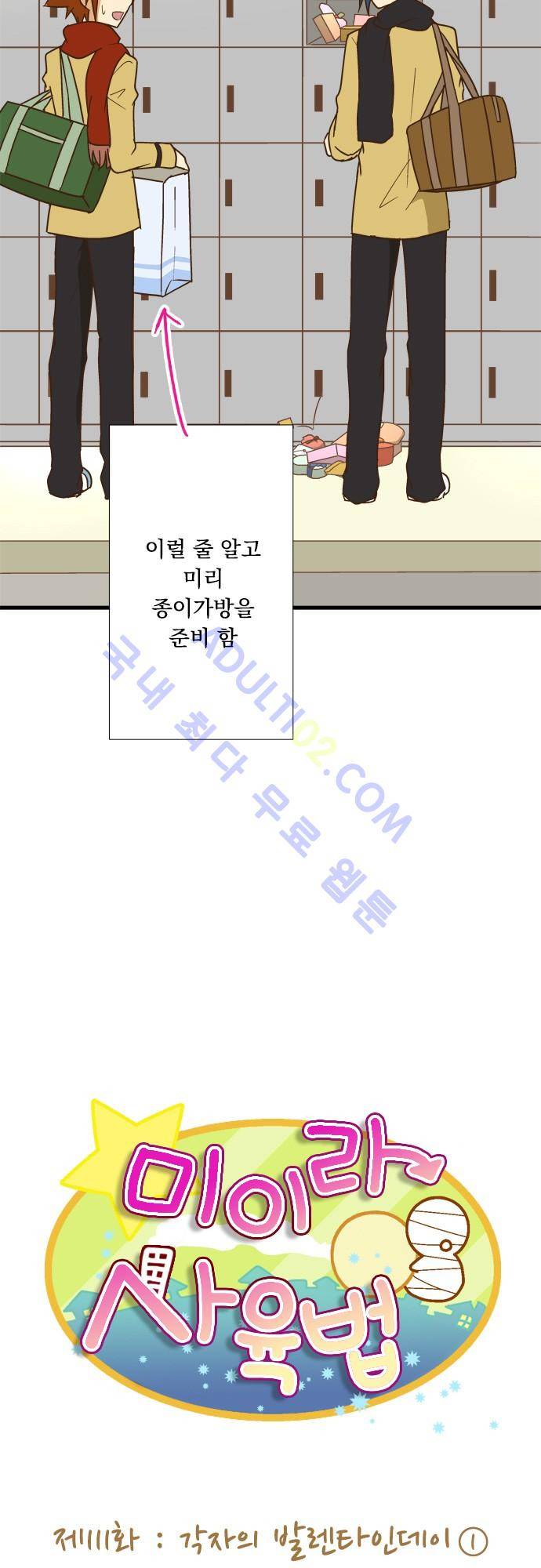 미이라 사육법 111화 5