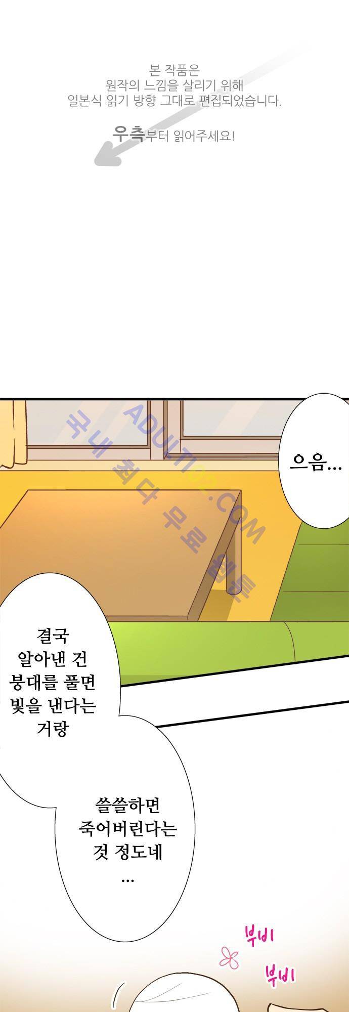 미이라 사육법 121화 1