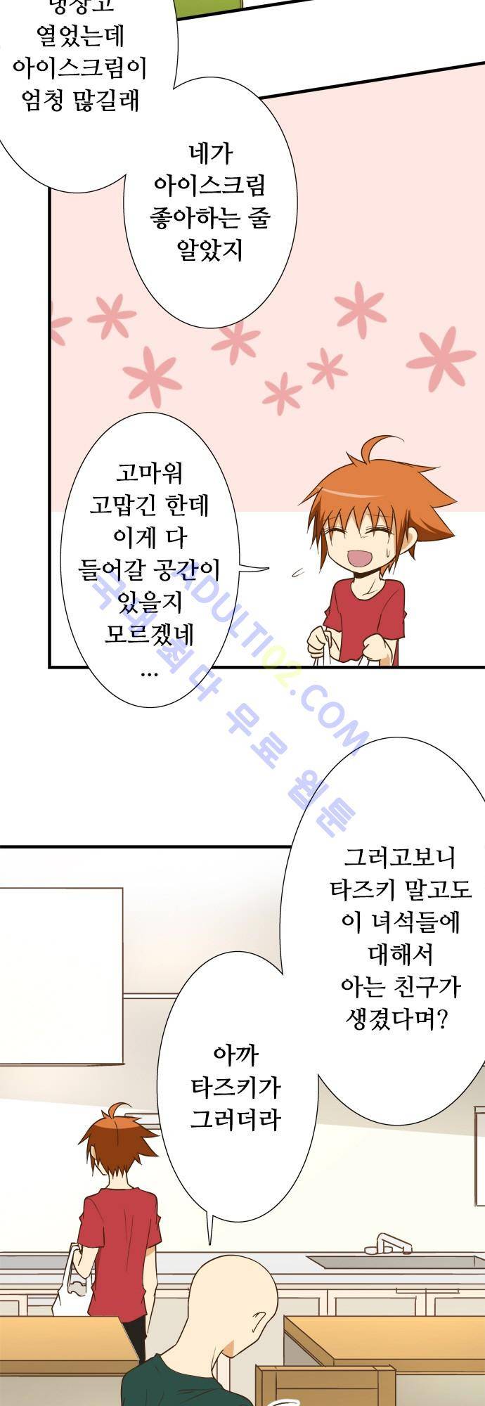 미이라 사육법 121화 4