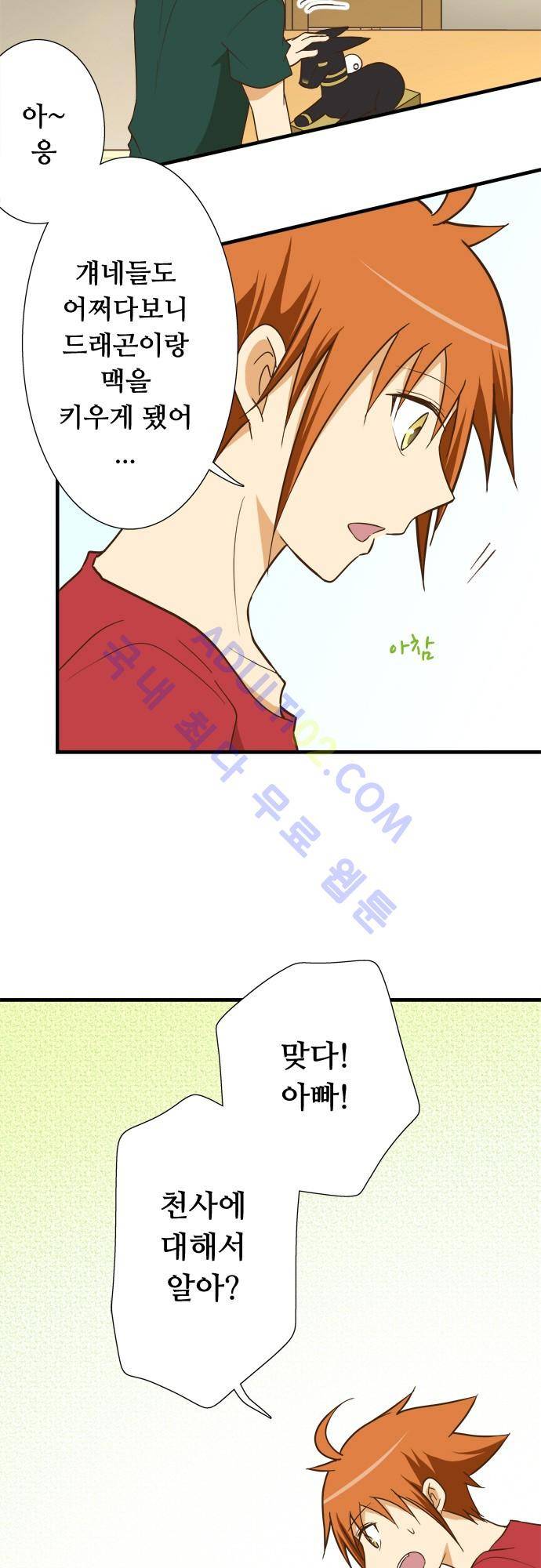 미이라 사육법 121화 5
