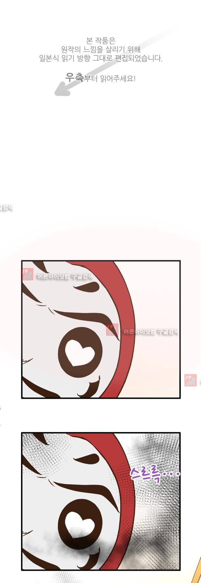 미이라 사육법 131화 1