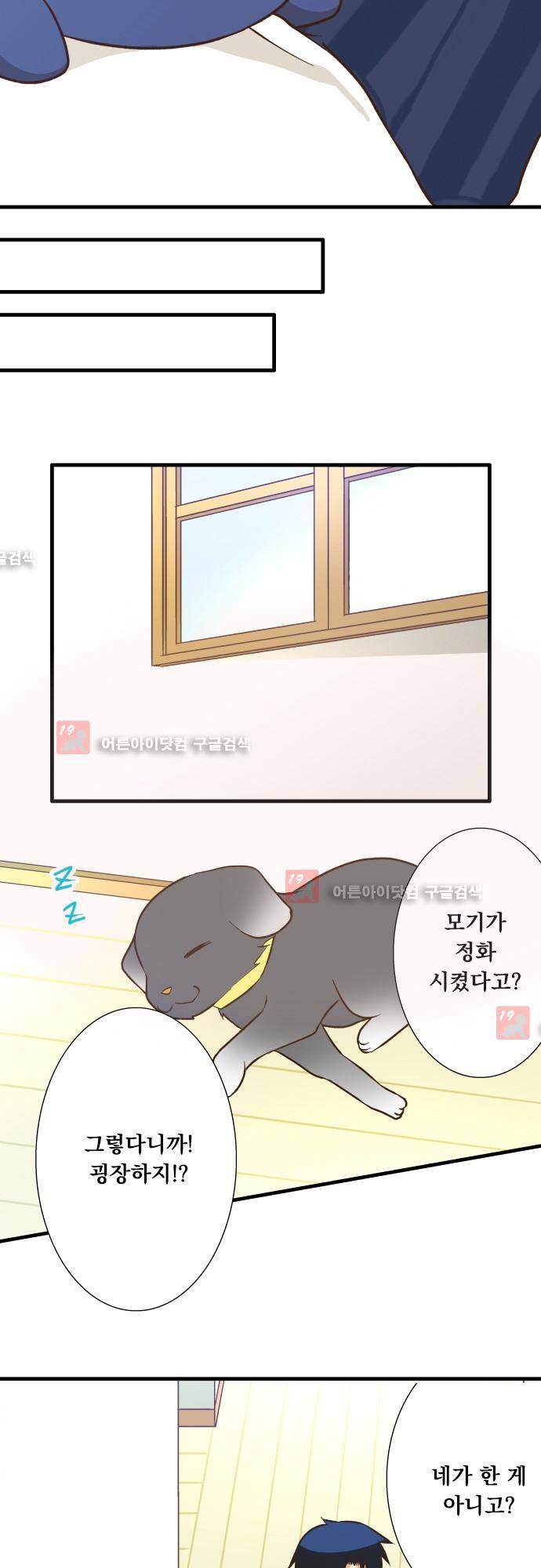 미이라 사육법 131화 10