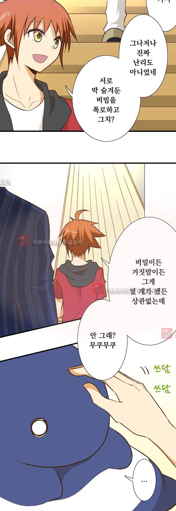 미이라 사육법 131화 12