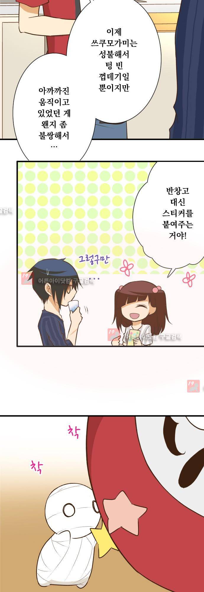 미이라 사육법 131화 17