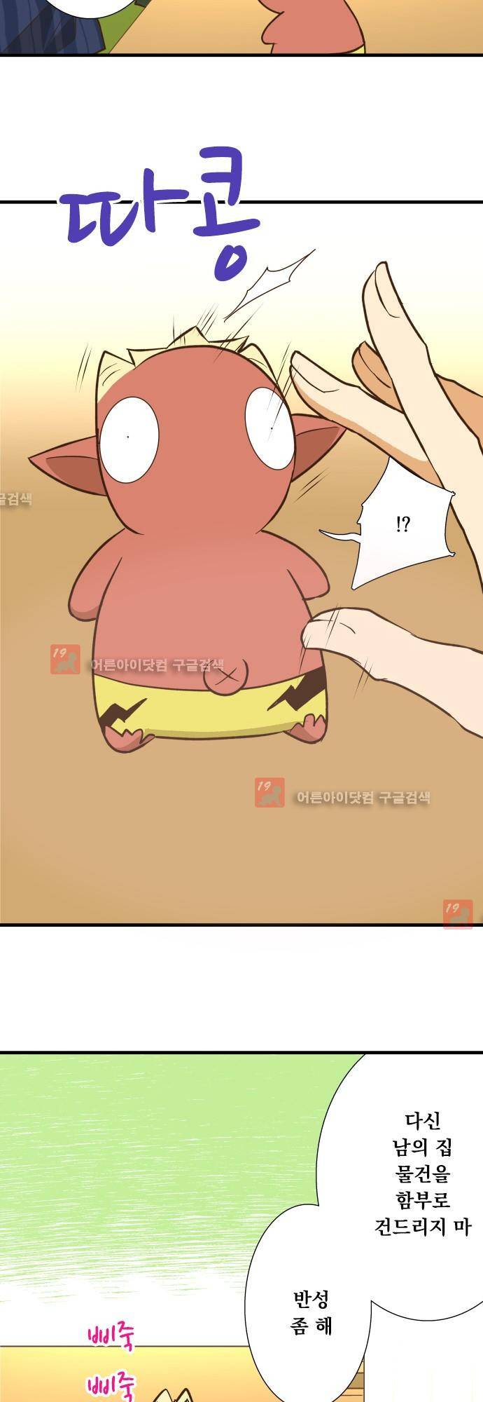 미이라 사육법 131화 20
