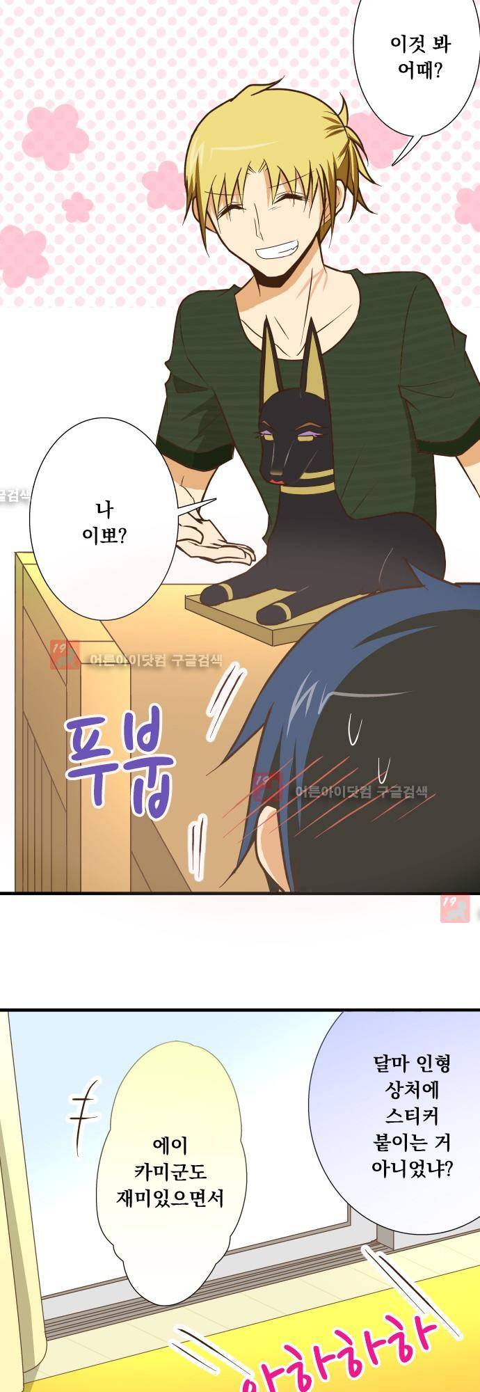 미이라 사육법 131화 23
