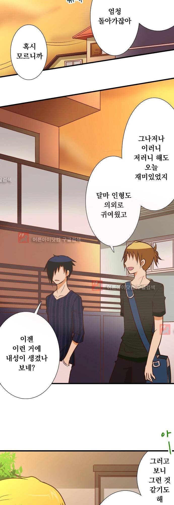 미이라 사육법 131화 26