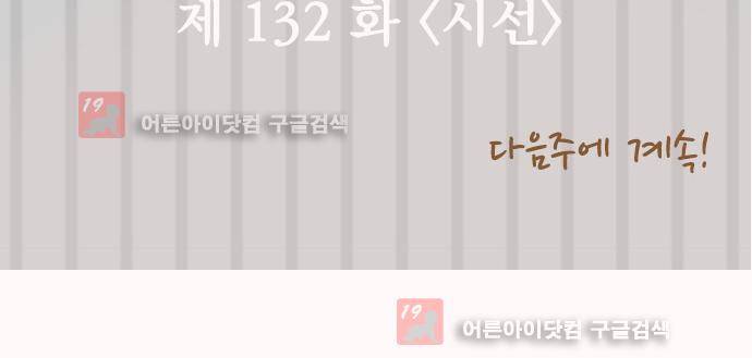 미이라 사육법 131화 33