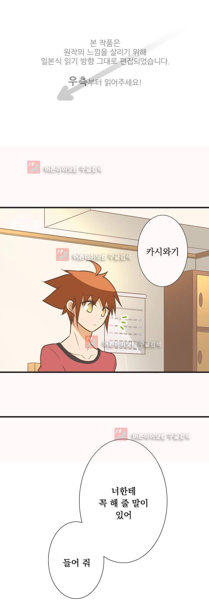 미이라 사육법 141화 1