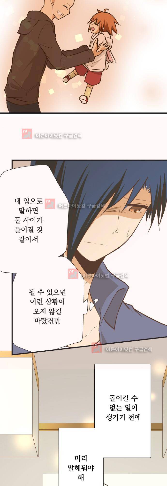 미이라 사육법 141화 4