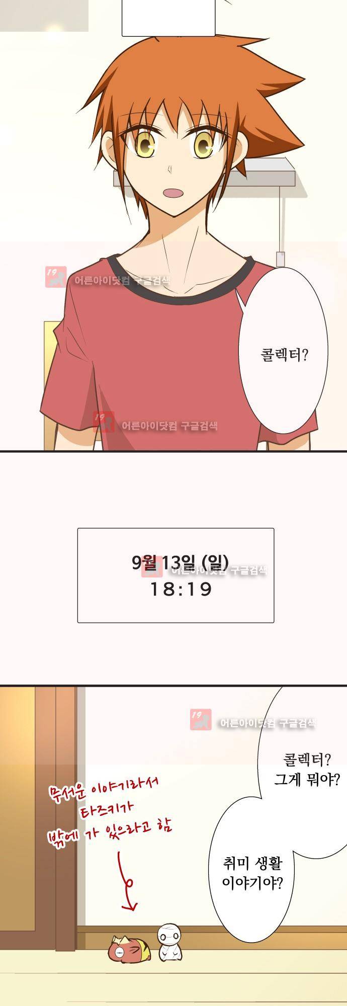 미이라 사육법 141화 5