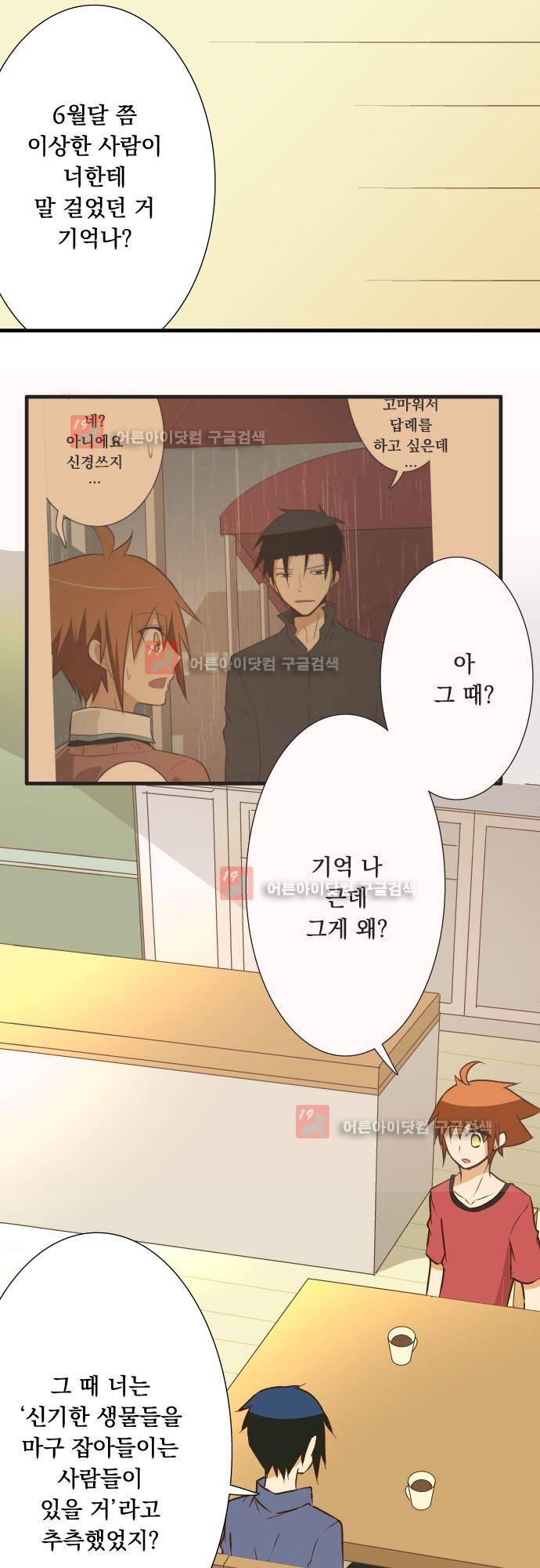 미이라 사육법 141화 6