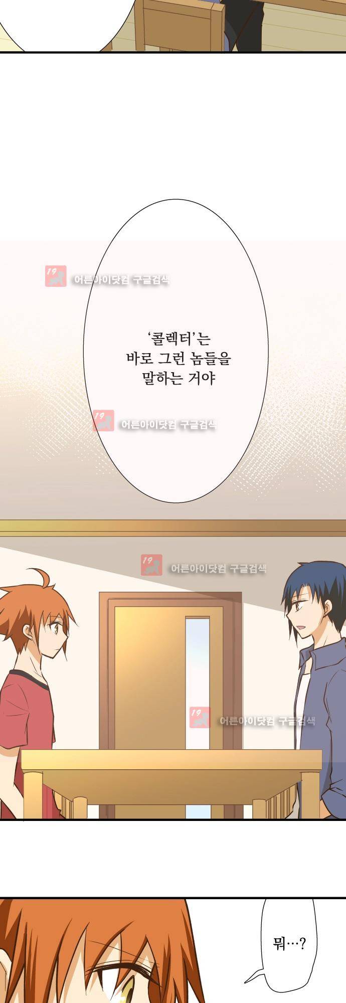 미이라 사육법 141화 7
