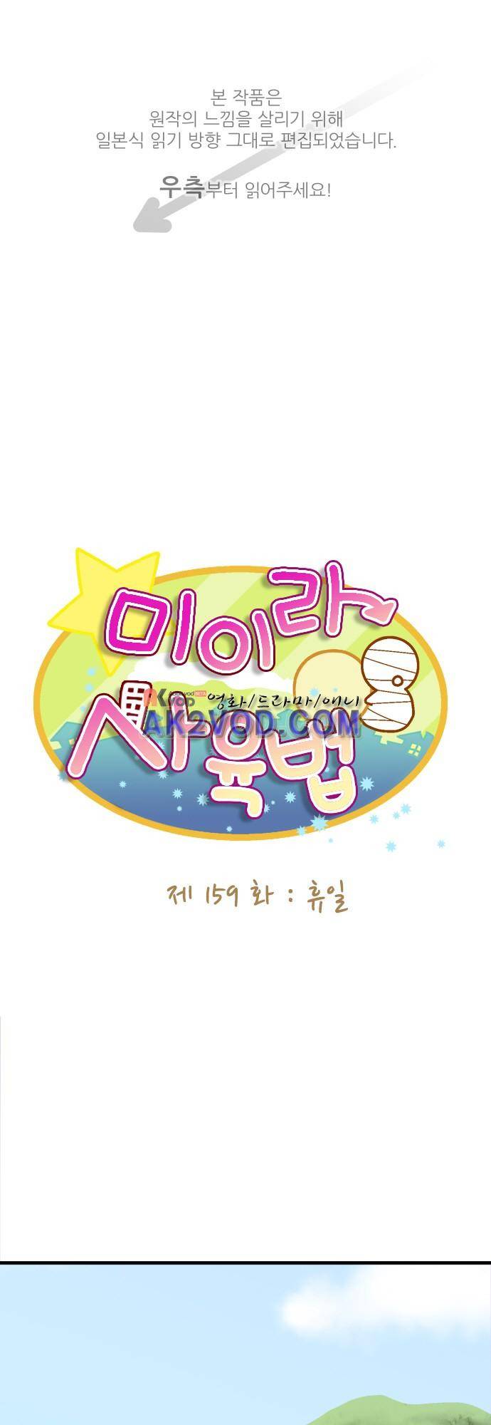 미이라 사육법 159화 1