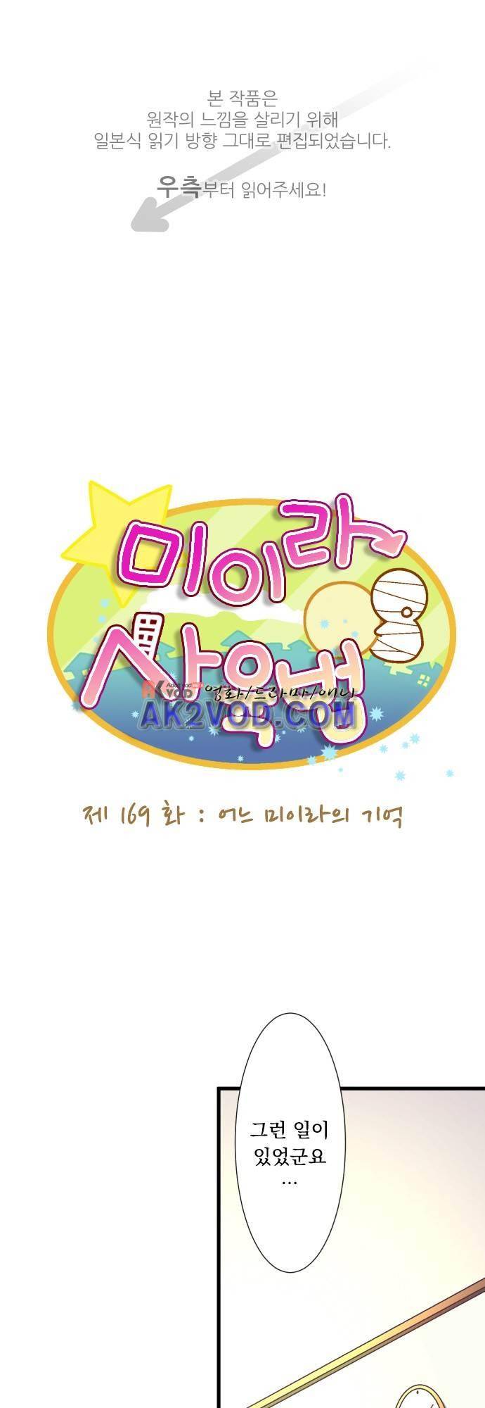 미이라 사육법 169화 1