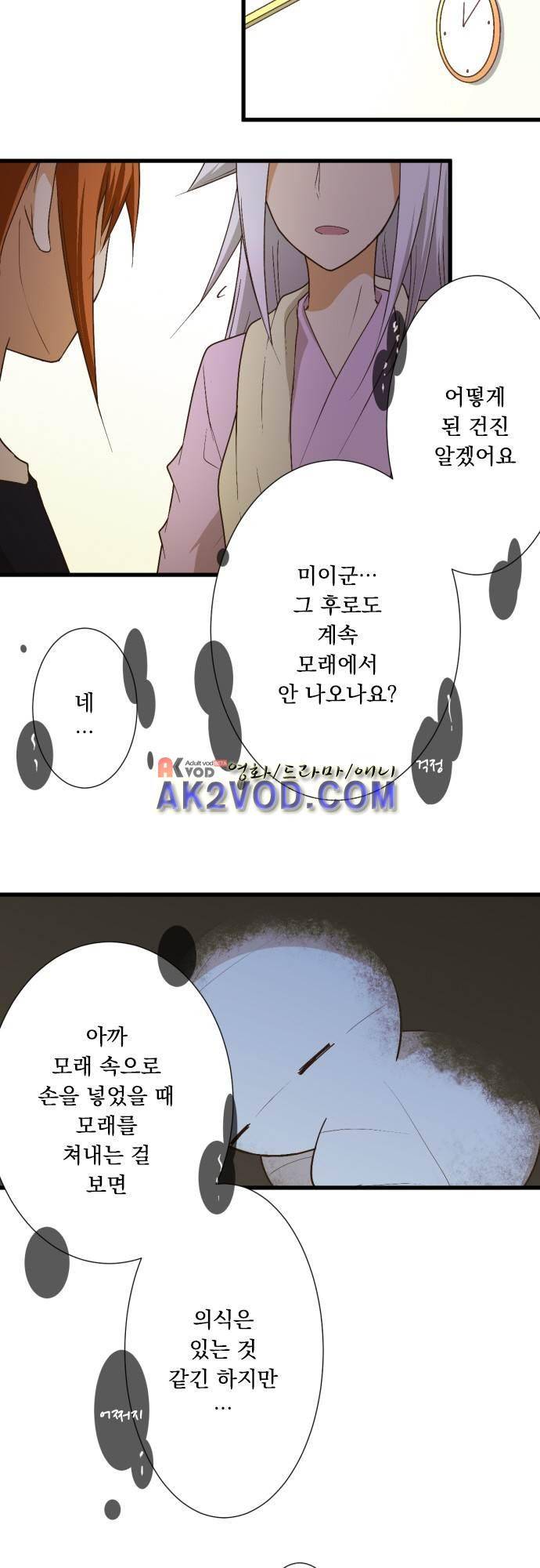 미이라 사육법 169화 2