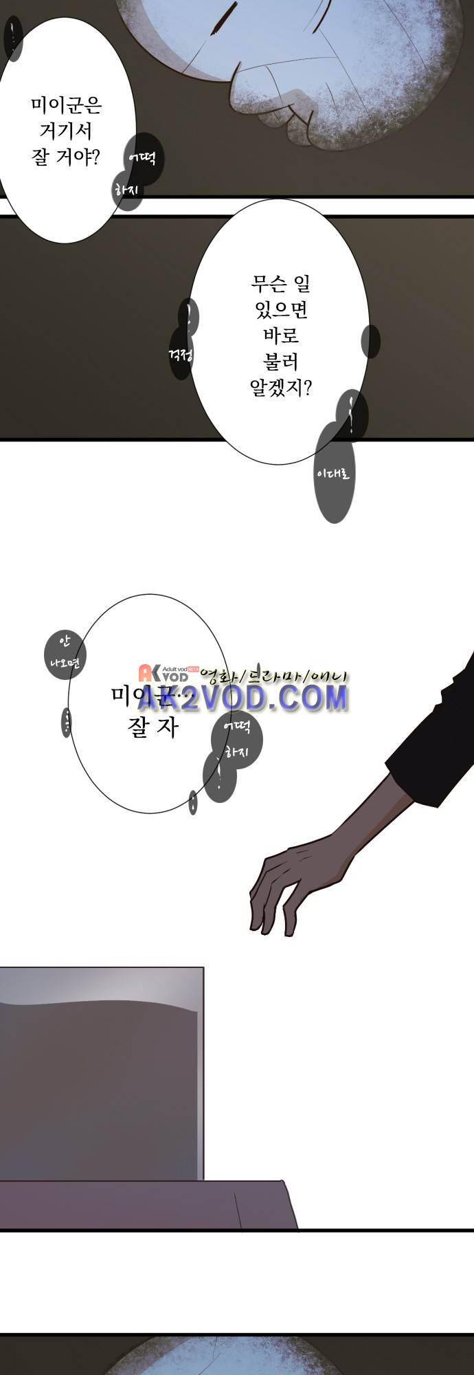미이라 사육법 169화 4
