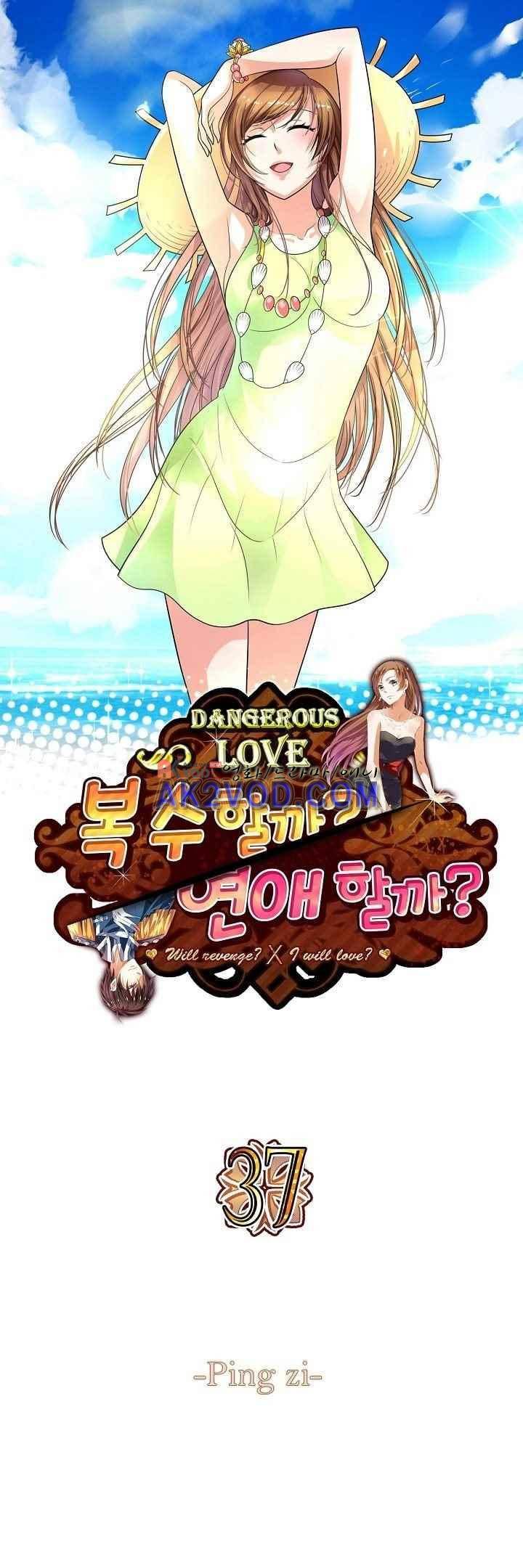 복수할까 연애할까 37화 1