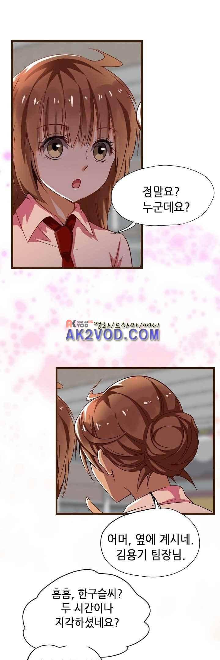 복수할까 연애할까 37화 2