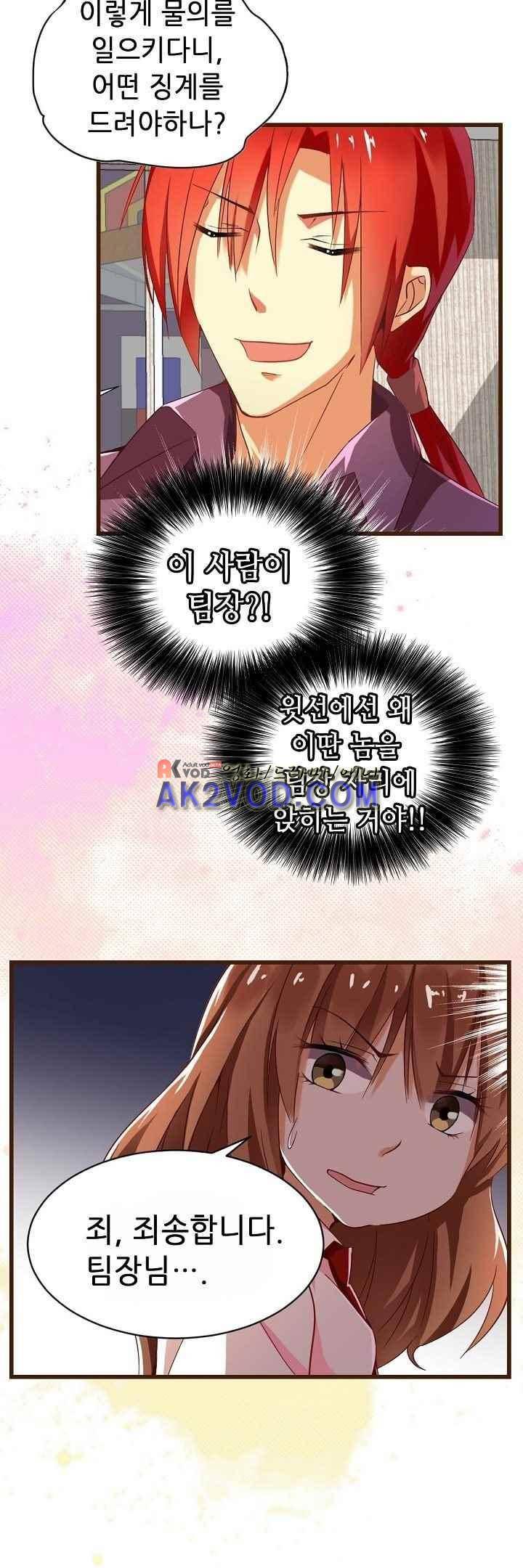 복수할까 연애할까 37화 3