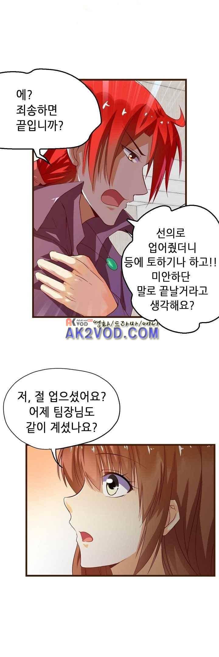 복수할까 연애할까 37화 4