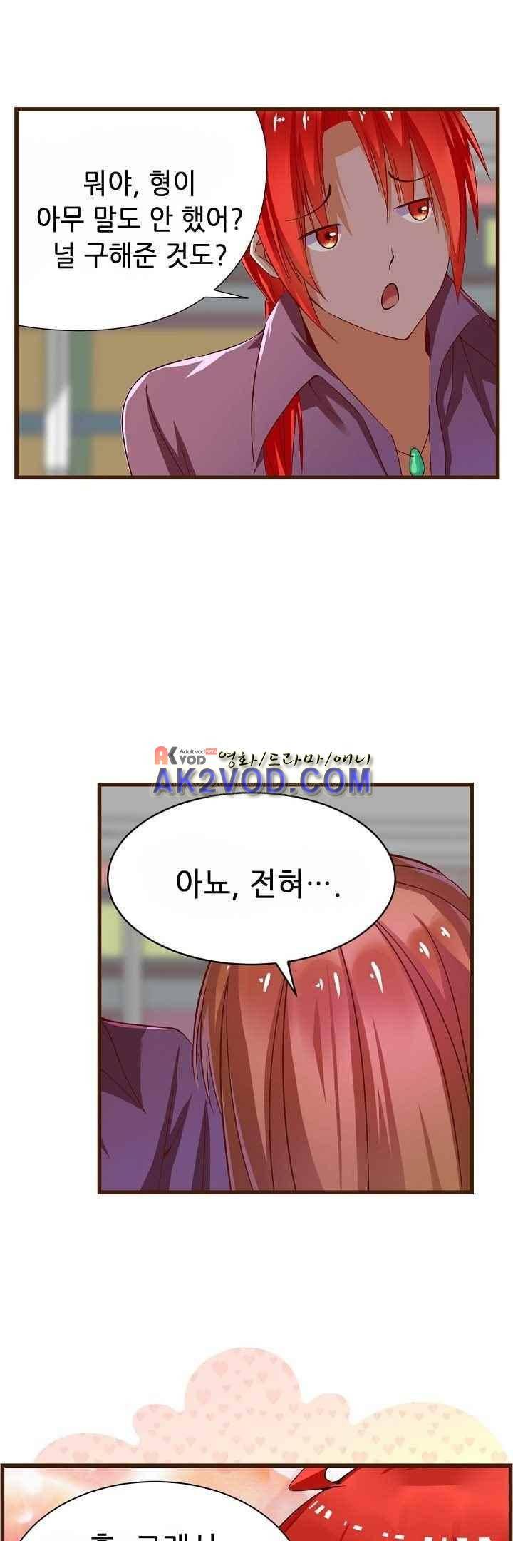 복수할까 연애할까 37화 5