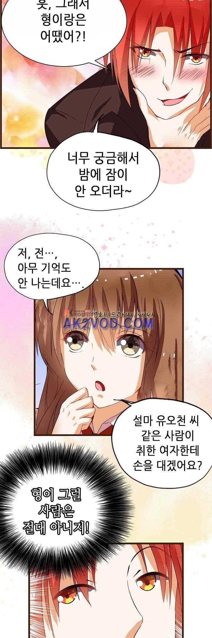 복수할까 연애할까 37화 6
