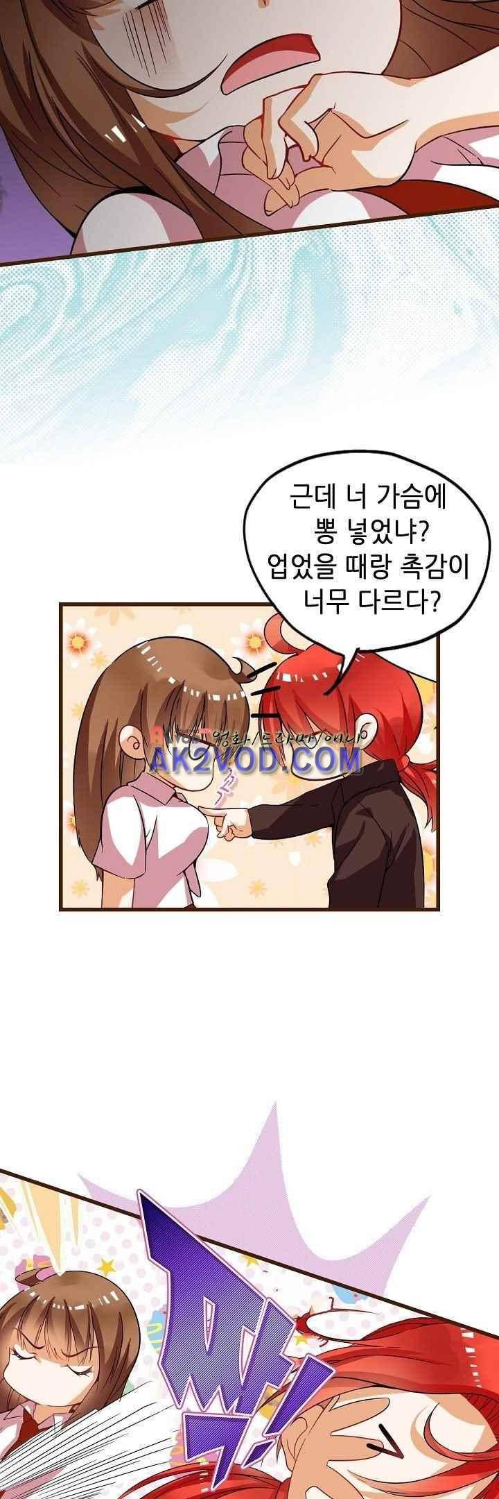 복수할까 연애할까 37화 8