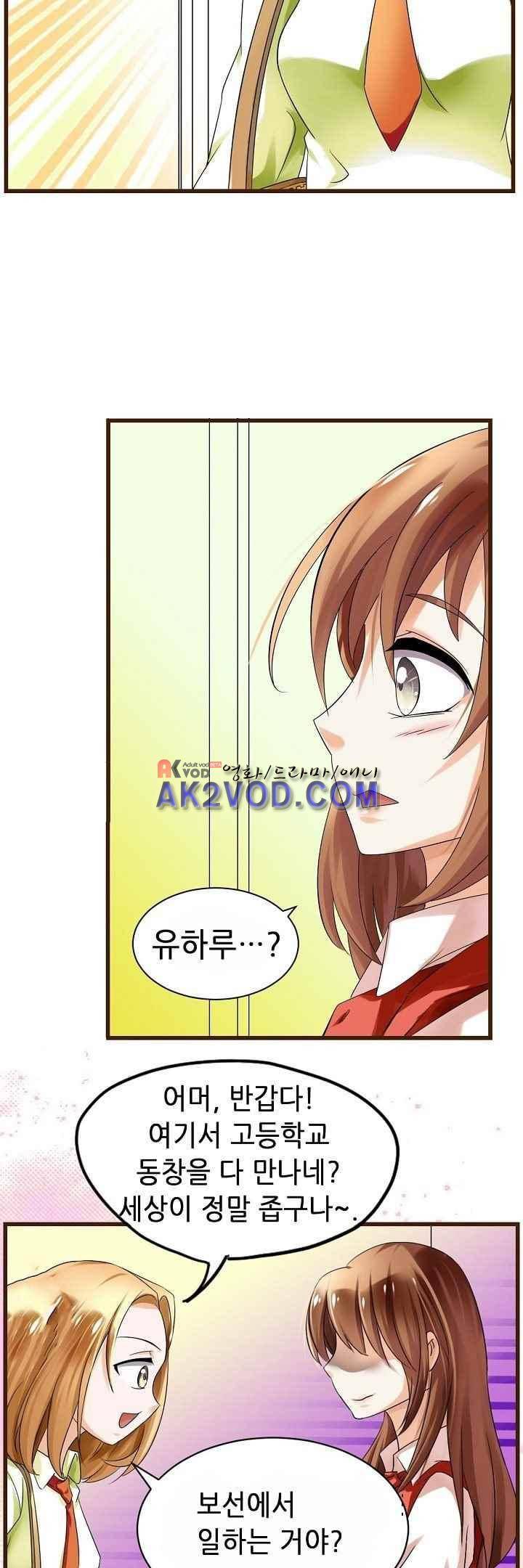 복수할까 연애할까 37화 11