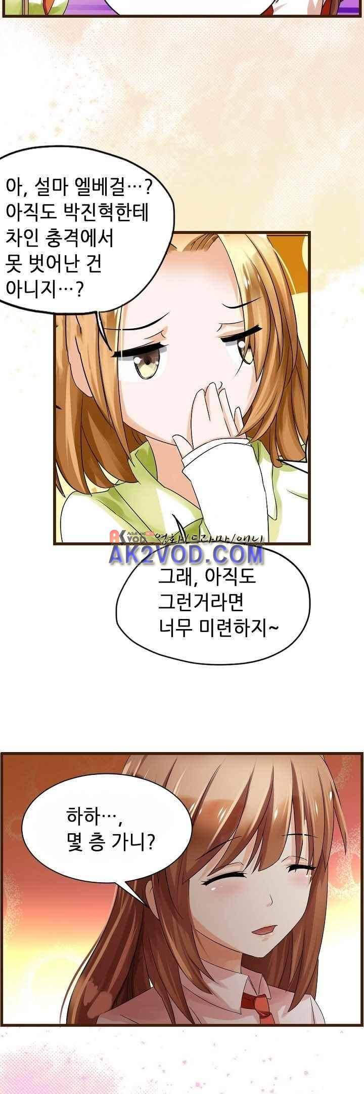 복수할까 연애할까 37화 12